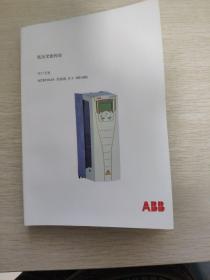 低压交流传动  用户手册  ABB