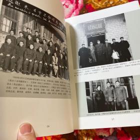 段子俊传记、文稿、纪念集（新中国航空工业主要创始人，三机部副部长）WM
