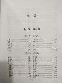 中国地道药材鉴别使用手册（上下册）