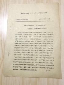 【茶文化】临海县农田基本建设、林业、茶叶、水产工作会议材料：坚持党的基本路线 大力发展茶叶生产——临海县仙人桥公社良坑大队党支部（今浙江省临海市）