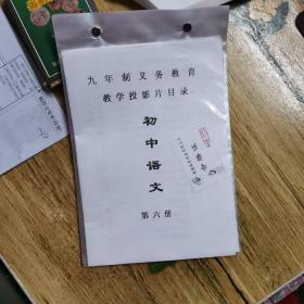 初中语文(第六册教学投影片)