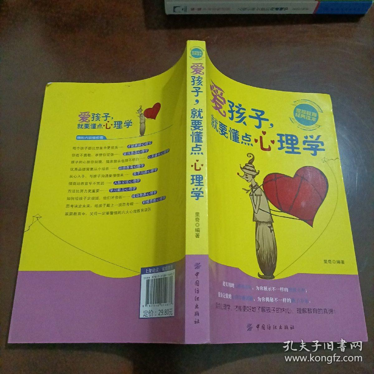 爱孩子，就要懂点心理学