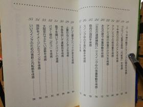 日文二手原版 48开本  高尔夫  体感！体幹ゴルフ入門（亲身感受!躯干高尔夫入门）