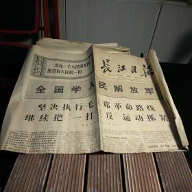 老报纸:长江日报1971年1月16日 坚决执行毛主席的革命路线，继续把一打三反运动抓紧。誓为无产阶级掌好权用好权。以阶级斗争为纲，抓紧一打三反运动(全4版)(包正版现货无写划)