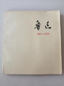 鲁迅[1881——1936]画册