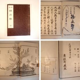 插花锦乃币　1967年 广诚斎蔵版 肥原四郎 25.0cm×18.0cm　