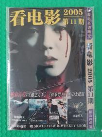 看电影2005第11期 4DVD