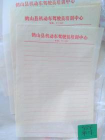 七十年代时期 鹤山县城机动车驾驶员培训中心信笺 原印套红信纸三张 （信面印记电话8—047）