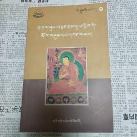 达那图丹林寺志(藏文)