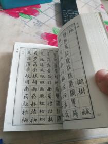 五体字典