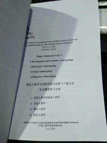 【5本合售中英文对照】2009国际人类学与民族学联合会第十六届大会论文摘要 第一，二，四，五，七分册 性别与女性人类学. 儿童.少年及未成年.老年人与老龄化人类学.理论人类学.影视人类学.博物馆和文化遗产.历史人类学.考古人类学.文化多样性的多学科综合研究.发展人类学和经济人类学.企业人类学.都市人类学.移民人类学.民族文化研究.宗家研究  中国人类学民族学研究会