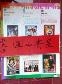 潘玮柏释放自己长隆万人跨年音乐派对叶世荣信无畏摇滚巡回演唱会黄子华演唱会广告彩页