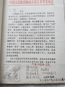 丁战1997年绘事交往记录（丁战自编目录并注解，收录当年收到各种邀请记录，以及创作连环画《中国的保尔——吴运铎》1册）『南京师范大学教授、著名画家：丁战（1941～2000）旧藏』