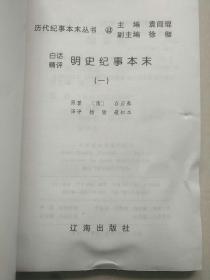 历代记事本末丛书 白话精评 全56册