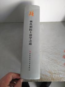 精：樊代明院士治学之道