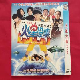 DVD 火星没事