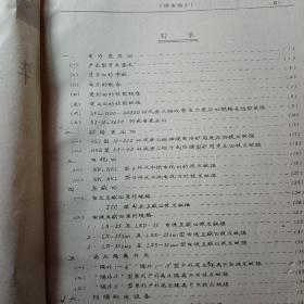 北京矿业学院   毕业设计参考资料（供电部分）