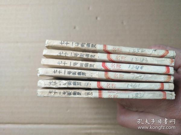 量少连环画---------------71号幽灵上下6册（3套一起）