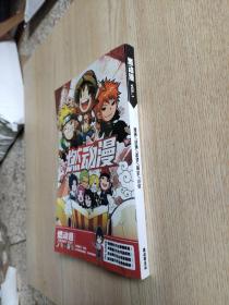 燃动漫1 创刊号(缺页)