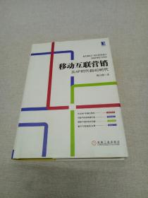 移动互联营销：从4P时代到4D时代