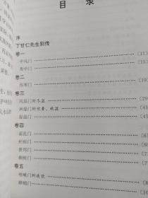 孟河丁甘仁医案：本书是孟河医家医籍经典中的一本，是丁甘仁先生逝后，据他的生平实录，为之撰述家传。本书分15卷，包括中风门，类中门，痢疾门，疟疾门，胸痹门，胁痛门，疝气门，暑湿门，霍乱门，泻泄门、咳嗽门、吐血门，喉痧门，痹症门，痿症门，消渴门，肿胀门，脚气门，神志门，肝阳上亢门，遗精门，淋浊门，便血门，调经门，胎前门，产后门，崩漏门，带下门，伤寒门、风温门，遗精门，癃闭门，眩晕门，外科，膏方门等。