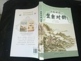 汉韵细品.笠翁对韵精读