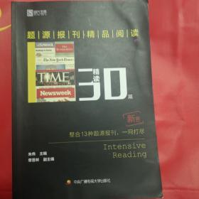 朱伟考研英语 题源报刊精品阅读30篇（精读）备考2018(新版)