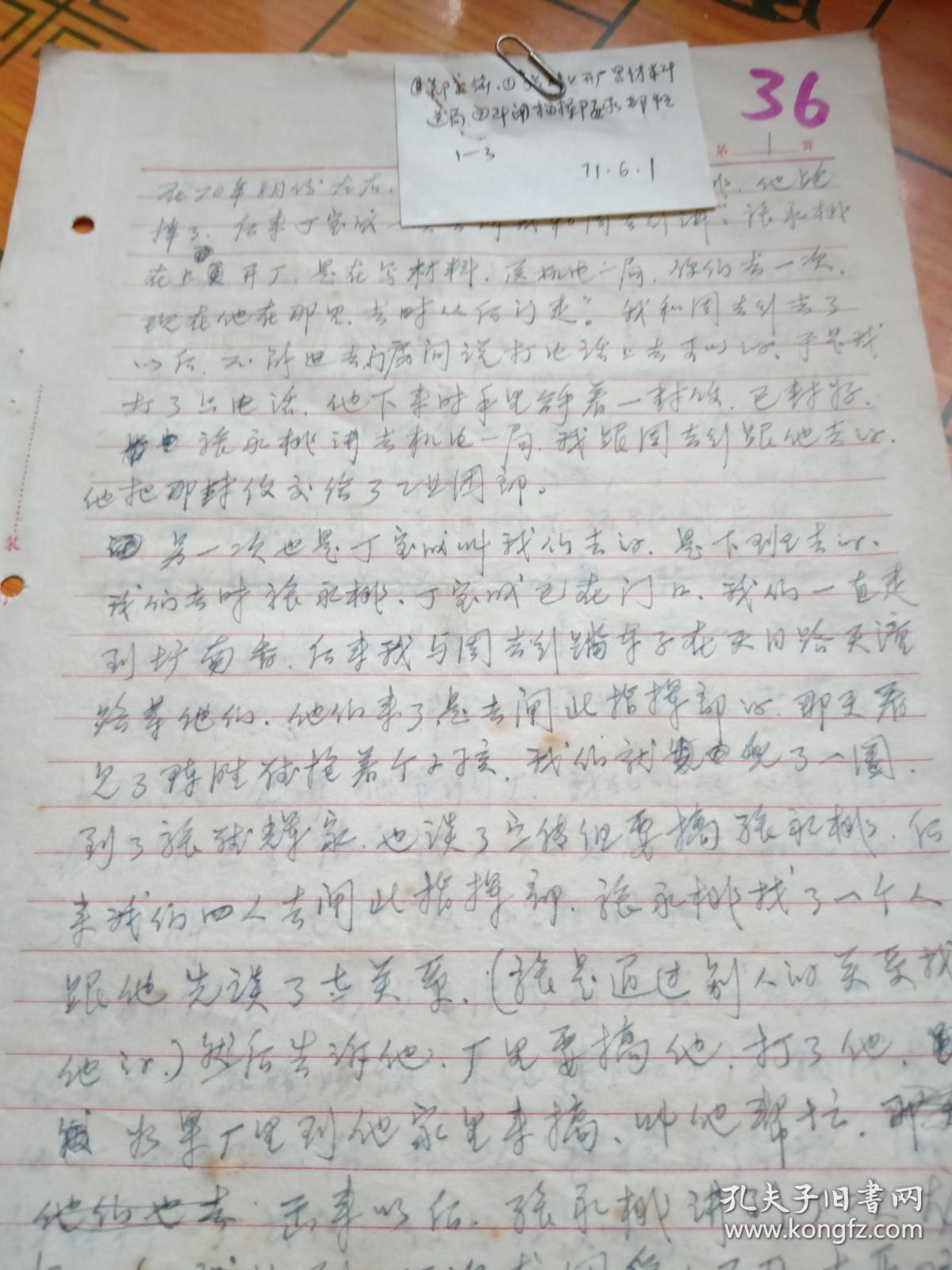 1971年个人材料【到指挥部要求帮忙等】3页