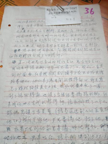 1971年个人材料【到指挥部要求帮忙等】3页