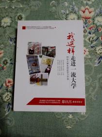 我这样走进一流大学66位大学生讲述学习方法8DVD