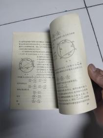 青年数学小丛书:力学在几何中的一些应用【1962年版】