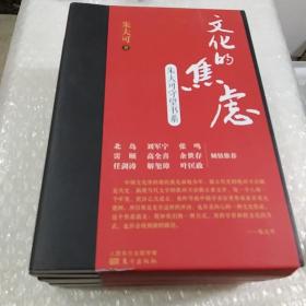 文化的焦虑：朱大可守望书系