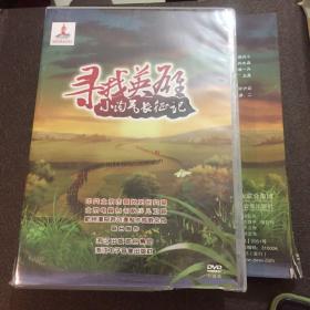 寻找英雄-小淘气长征记（DVD）5碟装