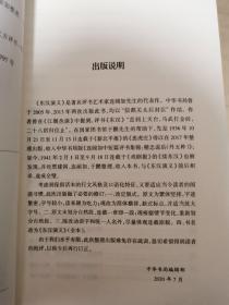 《东汉演义（全本）（上下册）》【连丽如、王玥波、梁彦三人联合签名本，钤连阔如+连丽如印章，一版一印，仅印3000册】