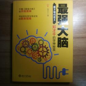 最强大脑：“魔方墙找茬王”郑才千的学神秘笈