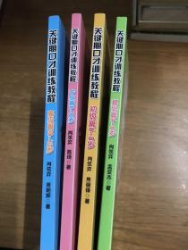 关键期口才训练教程. 初级篇 : 6～8岁