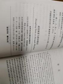 政党制度与政治稳定:东南亚经验的研究:a study on Southeast Asian experiences，2006一版二印，软精装