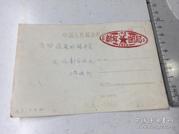 1960年 【新年邮局 明信片】罕见