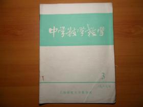 中学数学教学【1985年第3期】