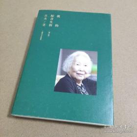 【包邮】我的配音生涯（增订版）