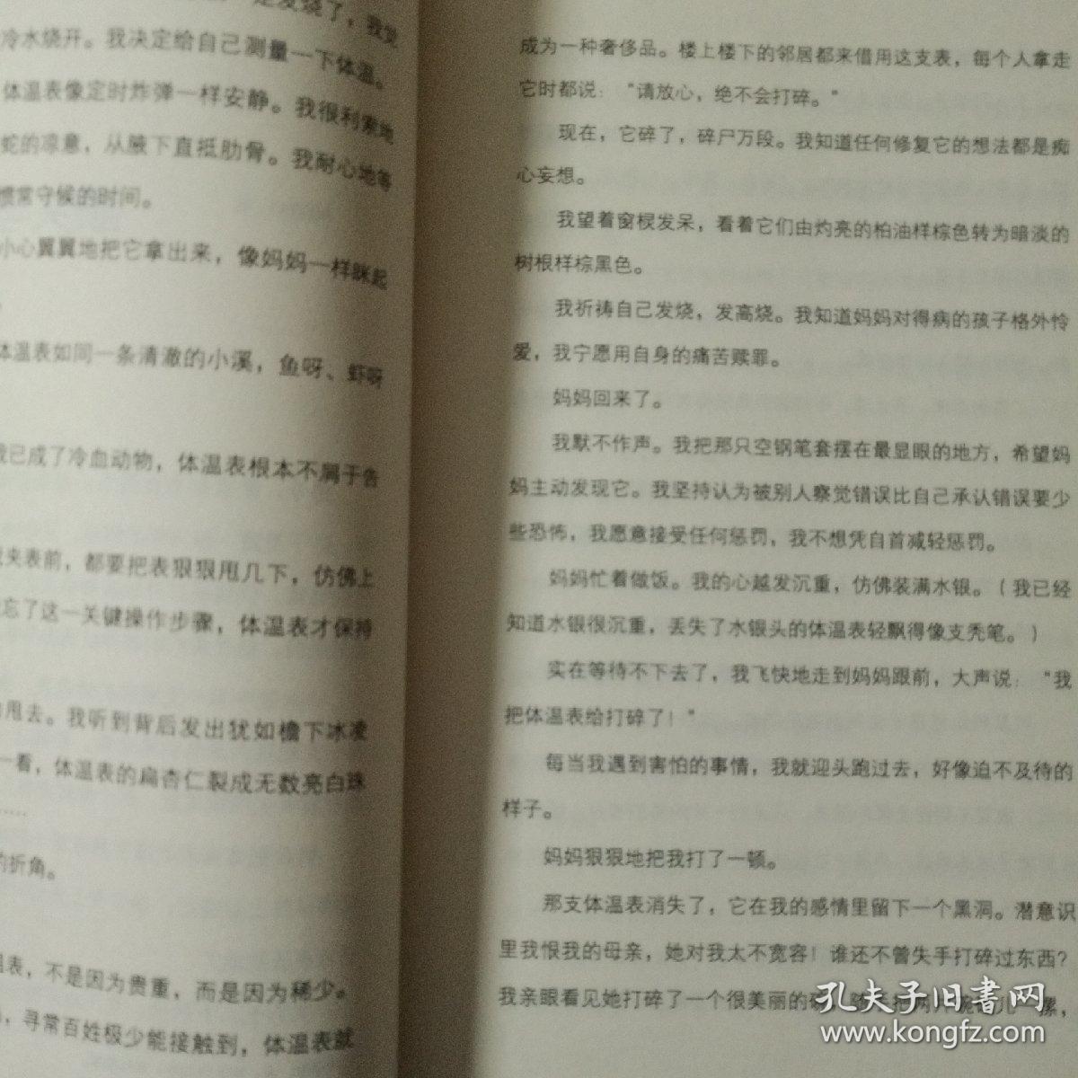 最佳中国少年文学读本：生命的诗情