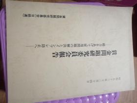 赁金问题研究委员会报告昭和53年