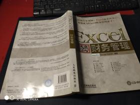 Excel高效办公：财务管理