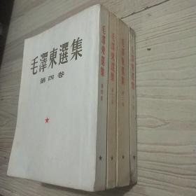 《毛泽东选集》（全1版1印）1－5册 大字版