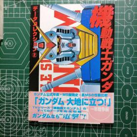日版 机动戦士ガンダム  一年戦争编  データコレクション 机动战士高达 一年战争篇 电击数据收藏 资料设定集画集