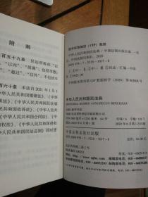 中华人民共和国民法典（64开红皮烫金2020年6月新版）