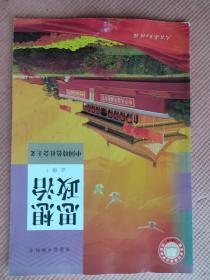 普通高中教科书 思想政治 必修 1  中国特色社会主义（不含电子教材）