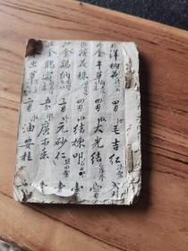 手抄药书，12X8.5Cm25页50面