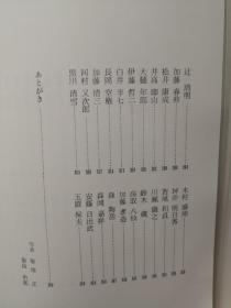 现代茶陶百家集 光艺出版1968年初版初印