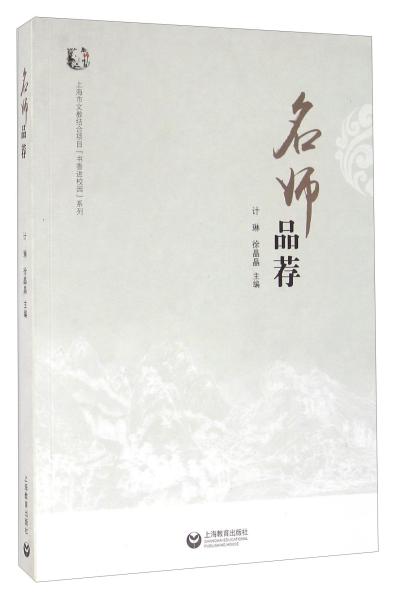 名师品荐